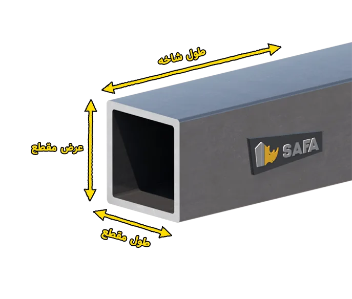 وزن قوطی پروفیل آهن + محاسبه وزن هر شاخه قوطی پروفیل سافا