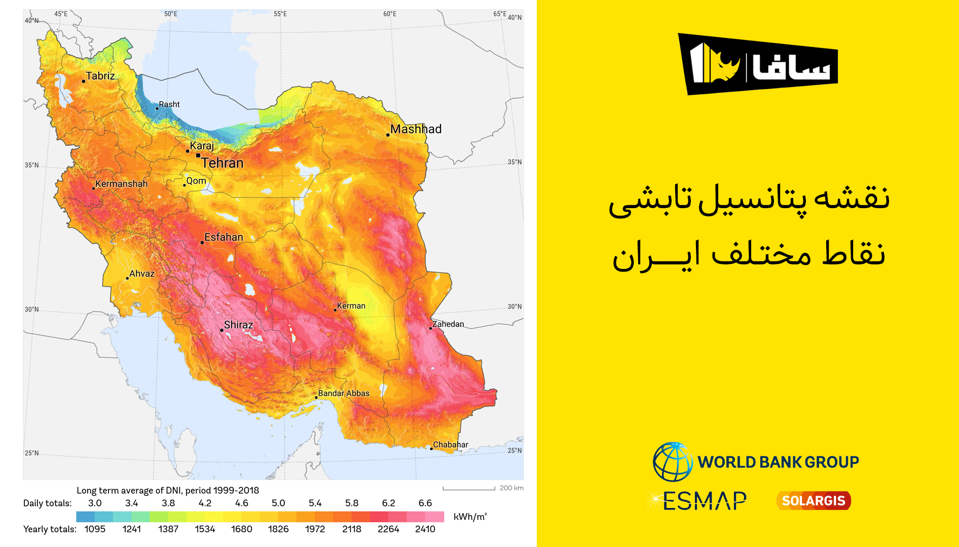 پتانسیل تابشی نقاط مختلف ایران برای استفاده از انرژی خورشیدی